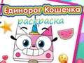 Oyunu Unicorn Kitty Boyama Kitabı  çevrimiçi