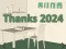 Oyunu Thanks 2024 çevrimiçi