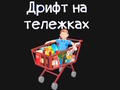 Oyunu Market Kartı  çevrimiçi