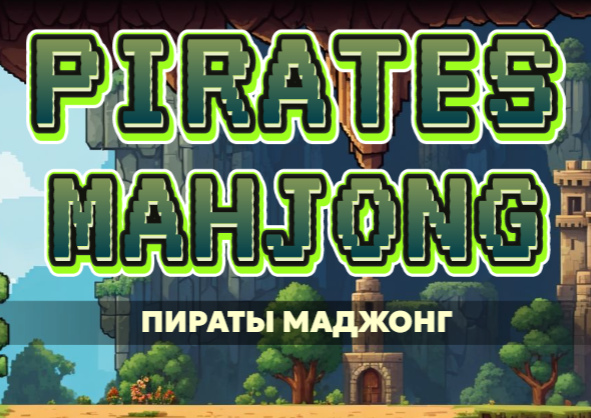Oyunu Korsanlar Mahjong  çevrimiçi